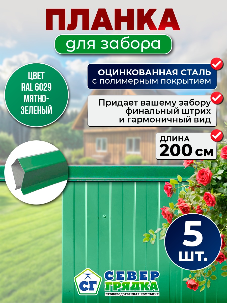 Изображение WhatsApp 2025-07-01 в 08.43.32_127ae1bd Планка для забора цинк (длина 2м), комплект 5шт — изображение 1