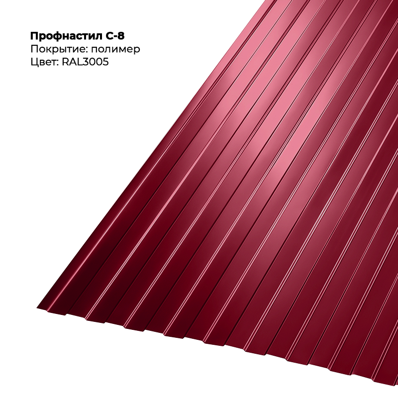 3005 Профлист С-8 (0.4мм) — изображение 1